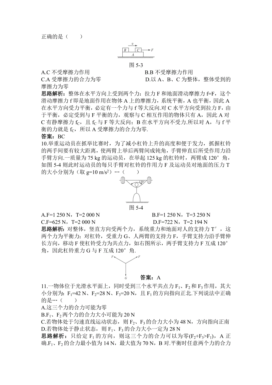 2012高一物理单元测试 第五章 力与平衡 7（鲁科版必修1）.doc_第3页