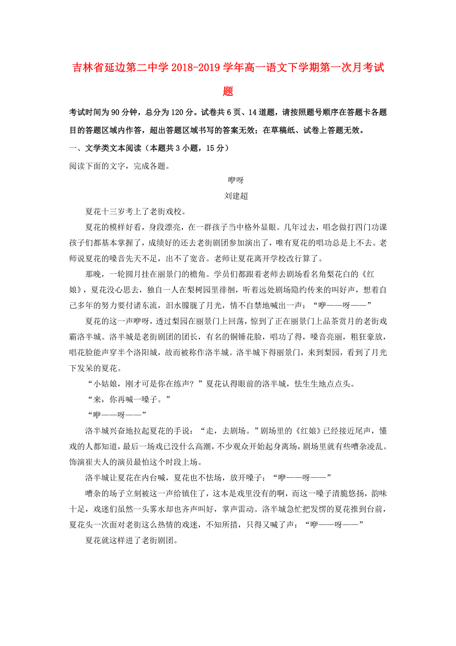 吉林省延边第二中学2018-2019学年高一语文下学期第一次月考试题.doc_第1页