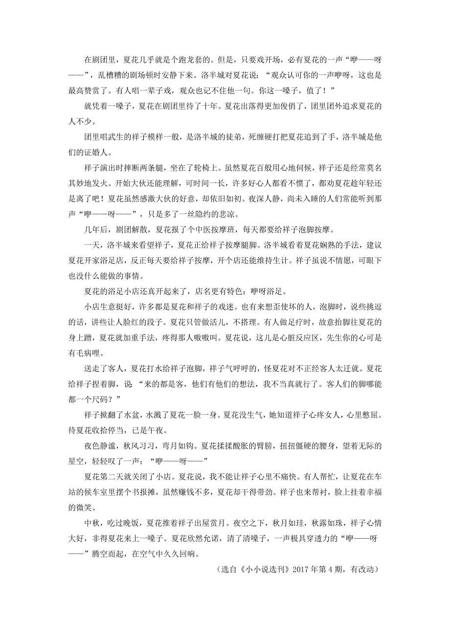 吉林省延边第二中学2018-2019学年高一语文下学期第一次月考试题.doc_第2页