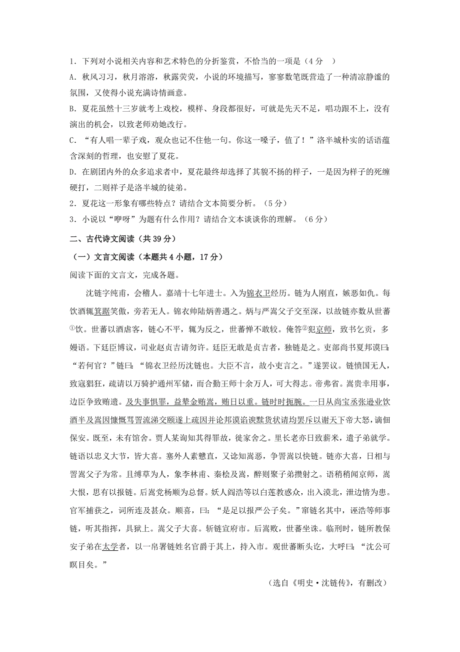 吉林省延边第二中学2018-2019学年高一语文下学期第一次月考试题.doc_第3页