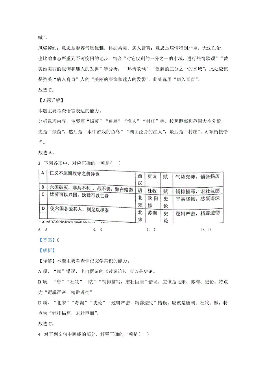 天津市和平区耀华中学2020-2021学年高二上学期第二次阶段检测语文试卷 WORD版含解析.doc_第2页