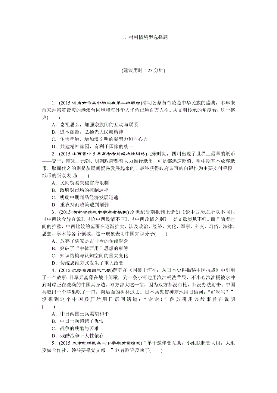 2016版高考历史（专题史全国卷1）二轮复习：题型专练二 WORD版含答案.doc_第1页