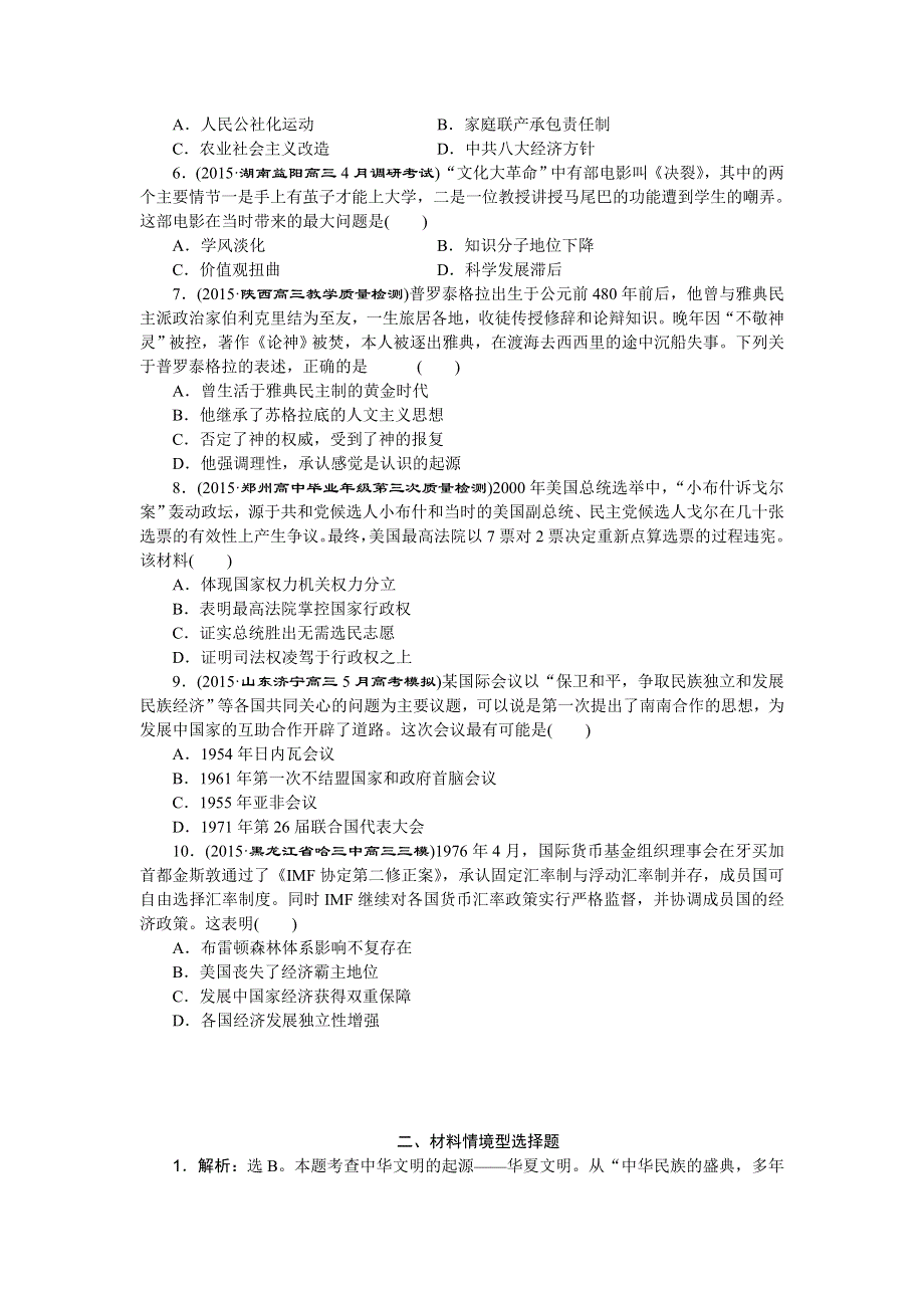 2016版高考历史（专题史全国卷1）二轮复习：题型专练二 WORD版含答案.doc_第2页