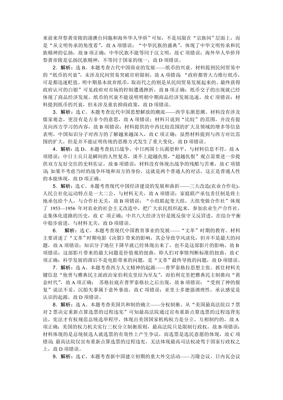 2016版高考历史（专题史全国卷1）二轮复习：题型专练二 WORD版含答案.doc_第3页