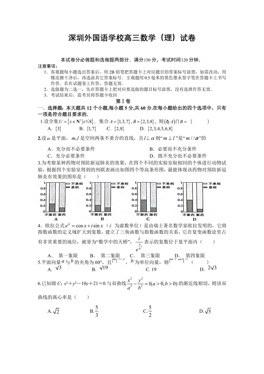 广东省深圳外国语学校2020届高三4月月考数学（理）试题 WORD版含解析.doc_第1页