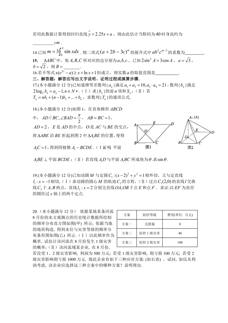 广东省深圳外国语学校2020届高三4月月考数学（理）试题 WORD版含解析.doc_第3页