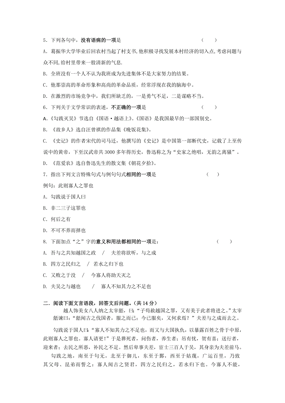 北京市育园中学11—12学年上学期高一期中考试 语文试题（无答案）.doc_第2页