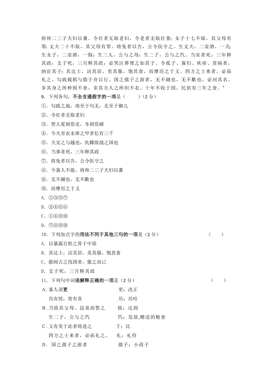 北京市育园中学11—12学年上学期高一期中考试 语文试题（无答案）.doc_第3页