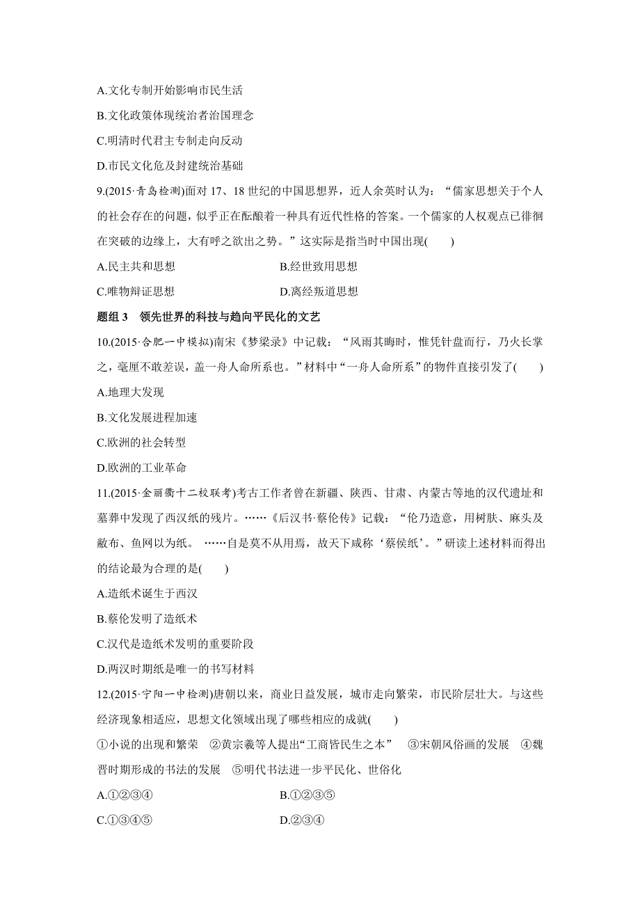 2016版高考历史（全国通用）考前三个月二轮复习高考题型集训：第1部分 小题对点练 训练3 WORD版含答案.doc_第3页