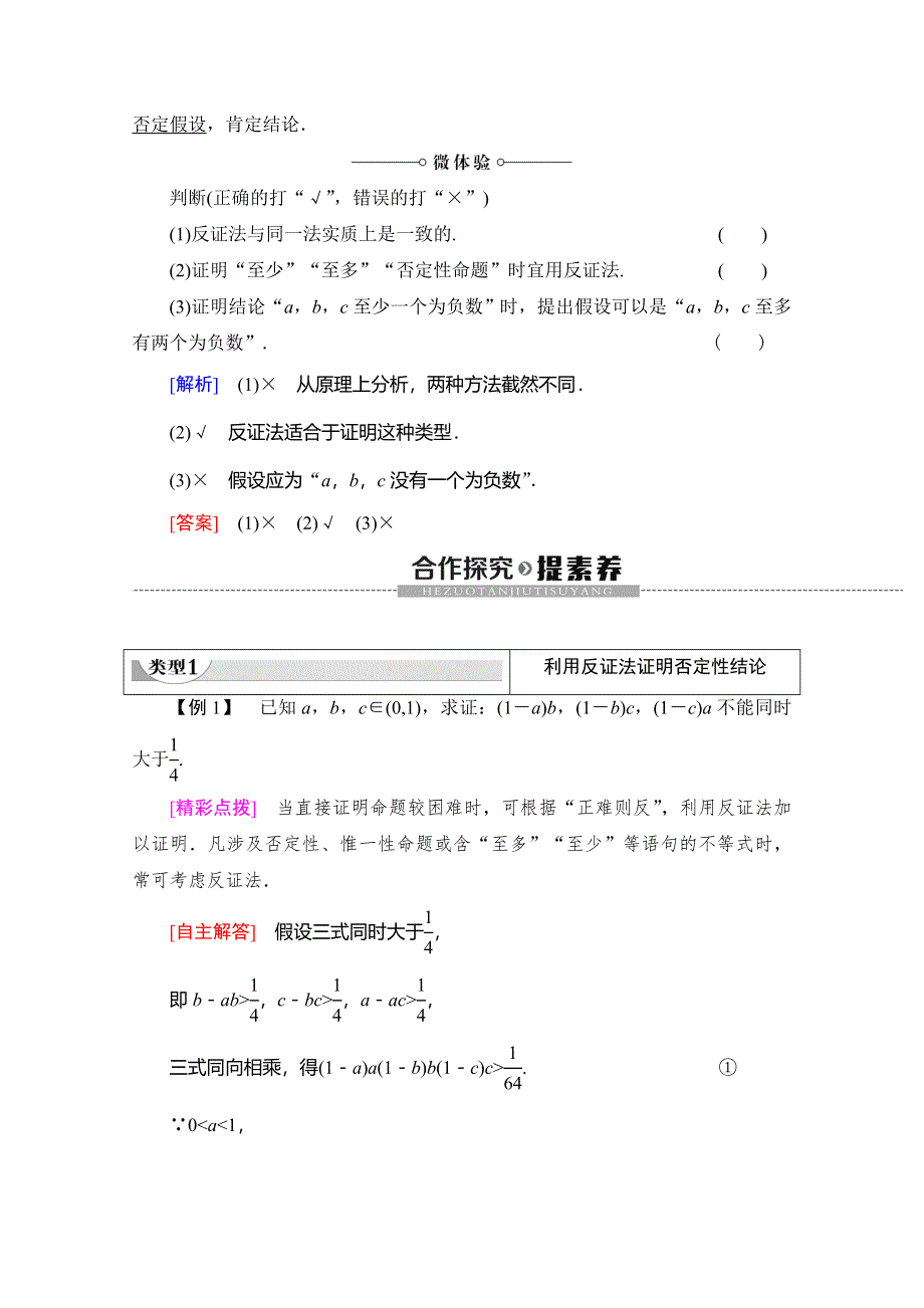 2019-2020学年北师大版数学选修4-5讲义：第1章 §4 第3课时　不等式的证明——反证法、放缩法、几何法 WORD版含答案.doc_第2页