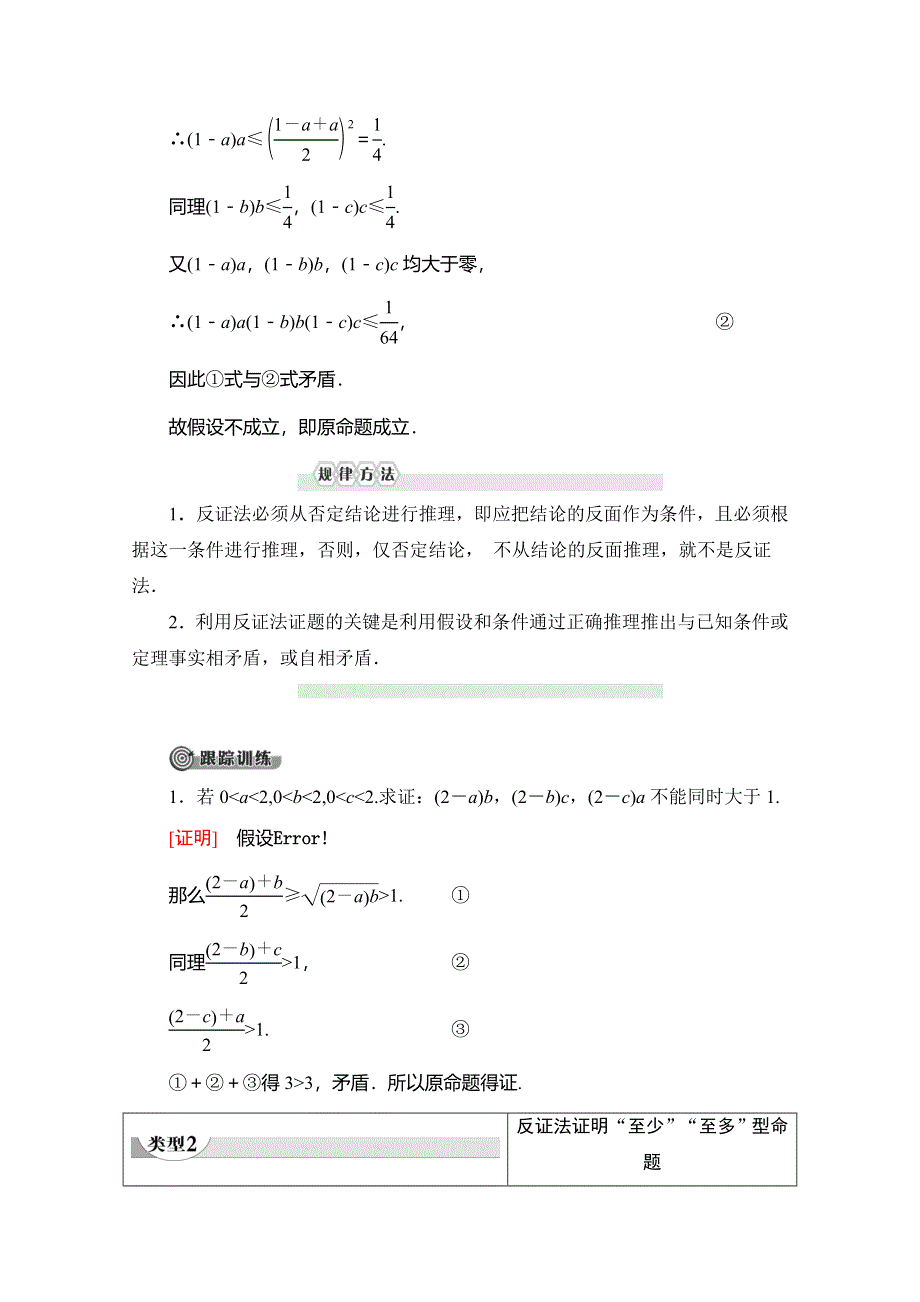 2019-2020学年北师大版数学选修4-5讲义：第1章 §4 第3课时　不等式的证明——反证法、放缩法、几何法 WORD版含答案.doc_第3页