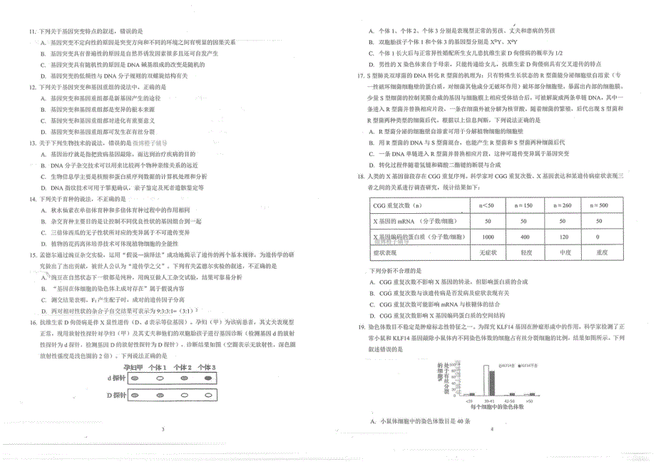 重庆市第一中学校2021届高三上学期第三次月考生物试题 扫描版含答案.pdf_第2页