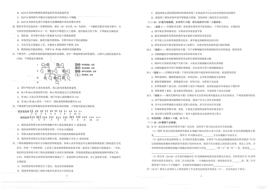 重庆市第一中学校2021届高三上学期第三次月考生物试题 扫描版含答案.pdf_第3页