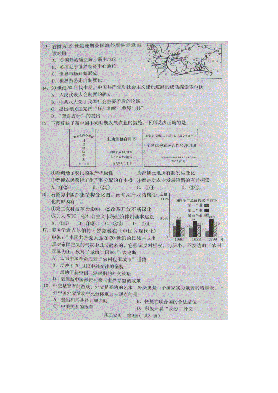 山东省潍坊市寿光中学2013届高三上学期期末考试 历史 扫描版含答案.doc_第3页