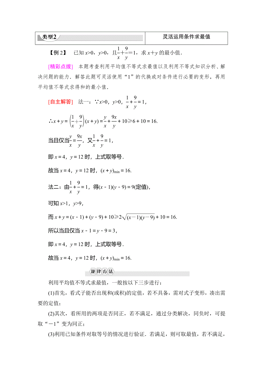 2019-2020学年北师大版数学选修4-5讲义：第1章 §3 第2课时　运用平均值不等式求最大（小）值 WORD版含答案.doc_第3页