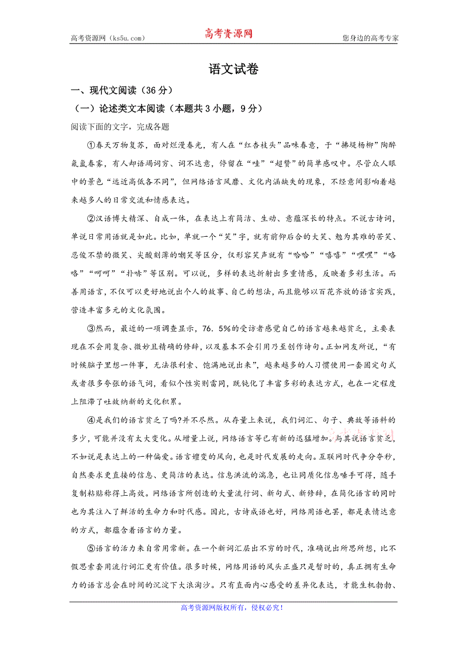 《解析》内蒙古包头市包钢第一中学2019-2020学年高二上学期期中考试语文试题 WORD版含解析.doc_第1页