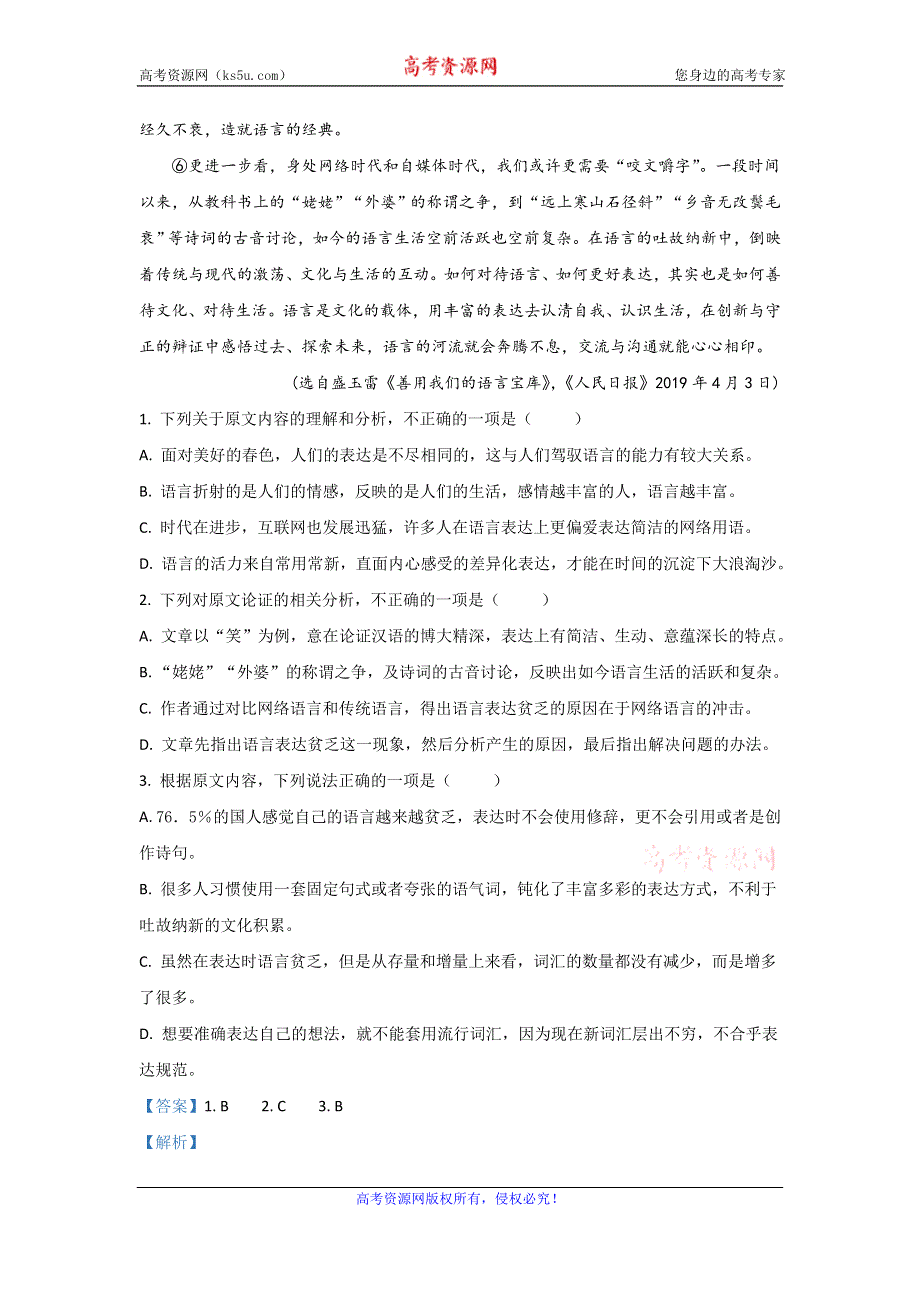 《解析》内蒙古包头市包钢第一中学2019-2020学年高二上学期期中考试语文试题 WORD版含解析.doc_第2页