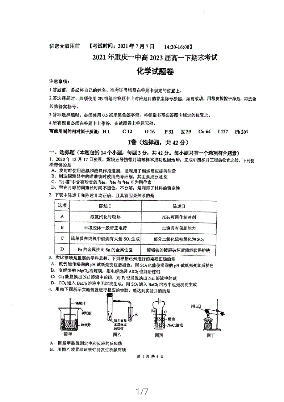 重庆市第一中学校2020-2021学年高一下学期期末考试化学试题 扫描版含答案.pdf_第1页