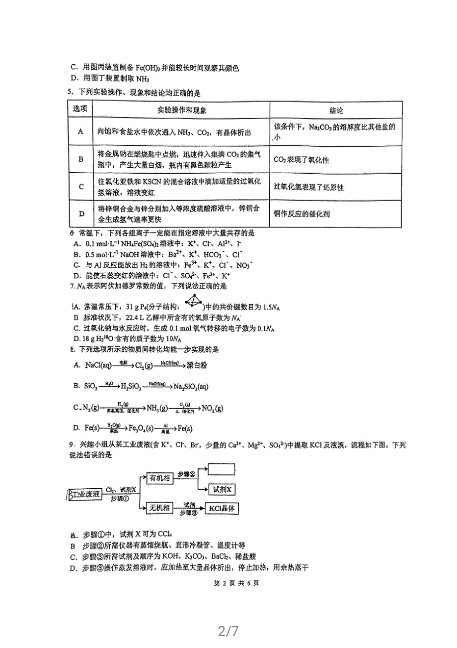 重庆市第一中学校2020-2021学年高一下学期期末考试化学试题 扫描版含答案.pdf_第2页