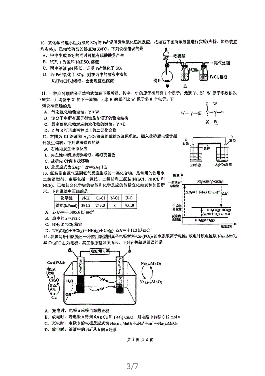 重庆市第一中学校2020-2021学年高一下学期期末考试化学试题 扫描版含答案.pdf_第3页