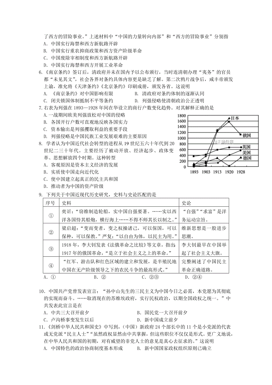 江苏省兴化一中2018届高考第四次模拟考试历史试卷 WORD版含答案.doc_第2页