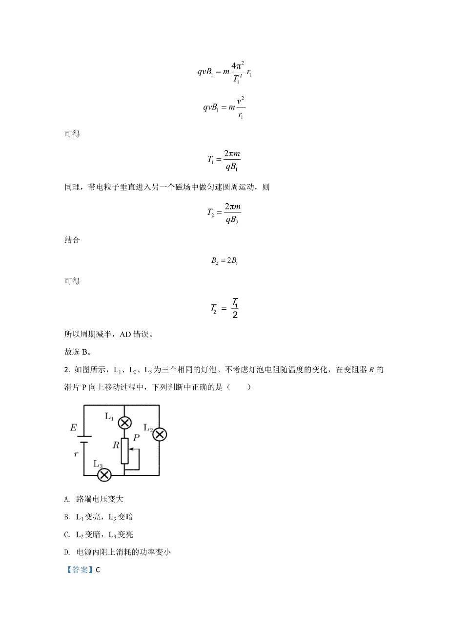 天津市和平区耀华中学2020-2021学年高二上学期第二次阶段检测物理试卷 WORD版含解析.doc_第2页