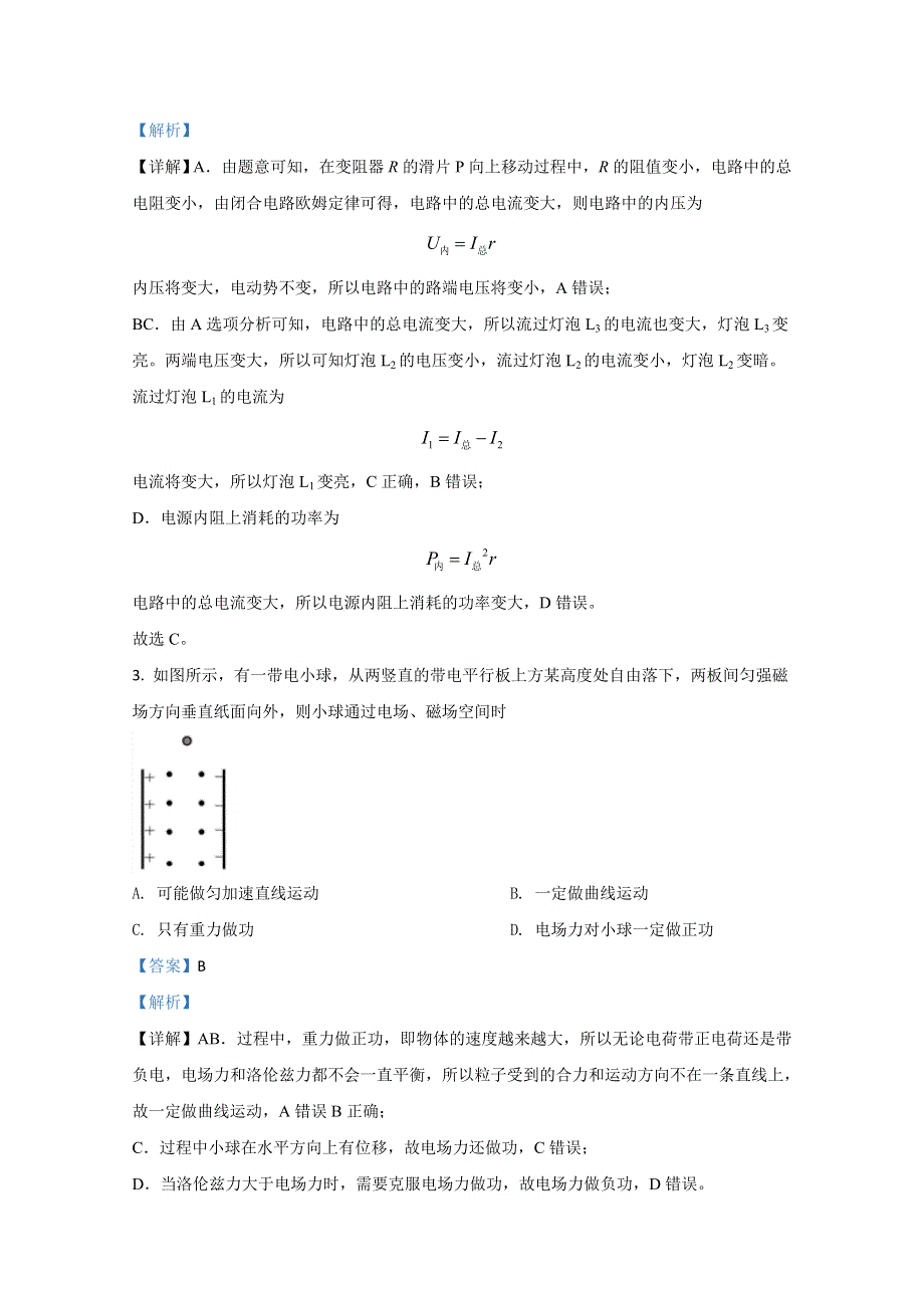 天津市和平区耀华中学2020-2021学年高二上学期第二次阶段检测物理试卷 WORD版含解析.doc_第3页