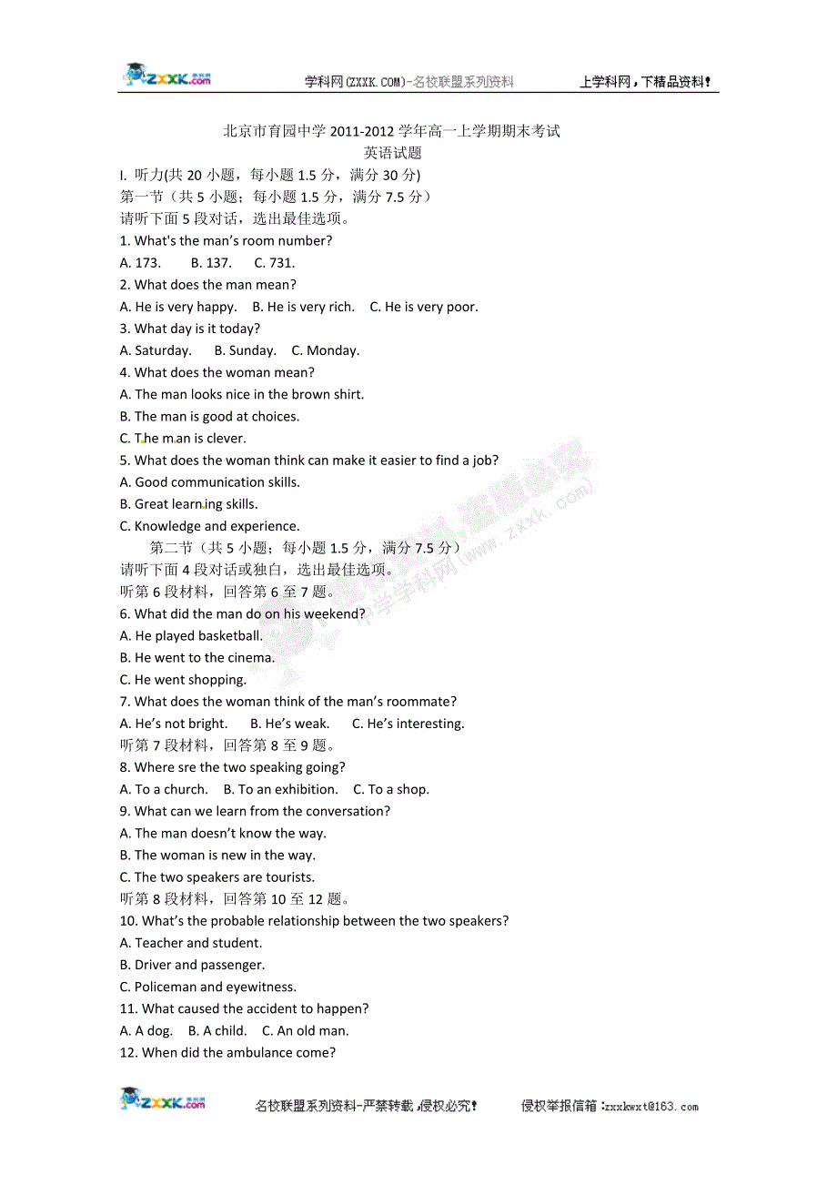 北京市育园中学2011-2012学年高一上学期期末考试英语试题.doc_第1页