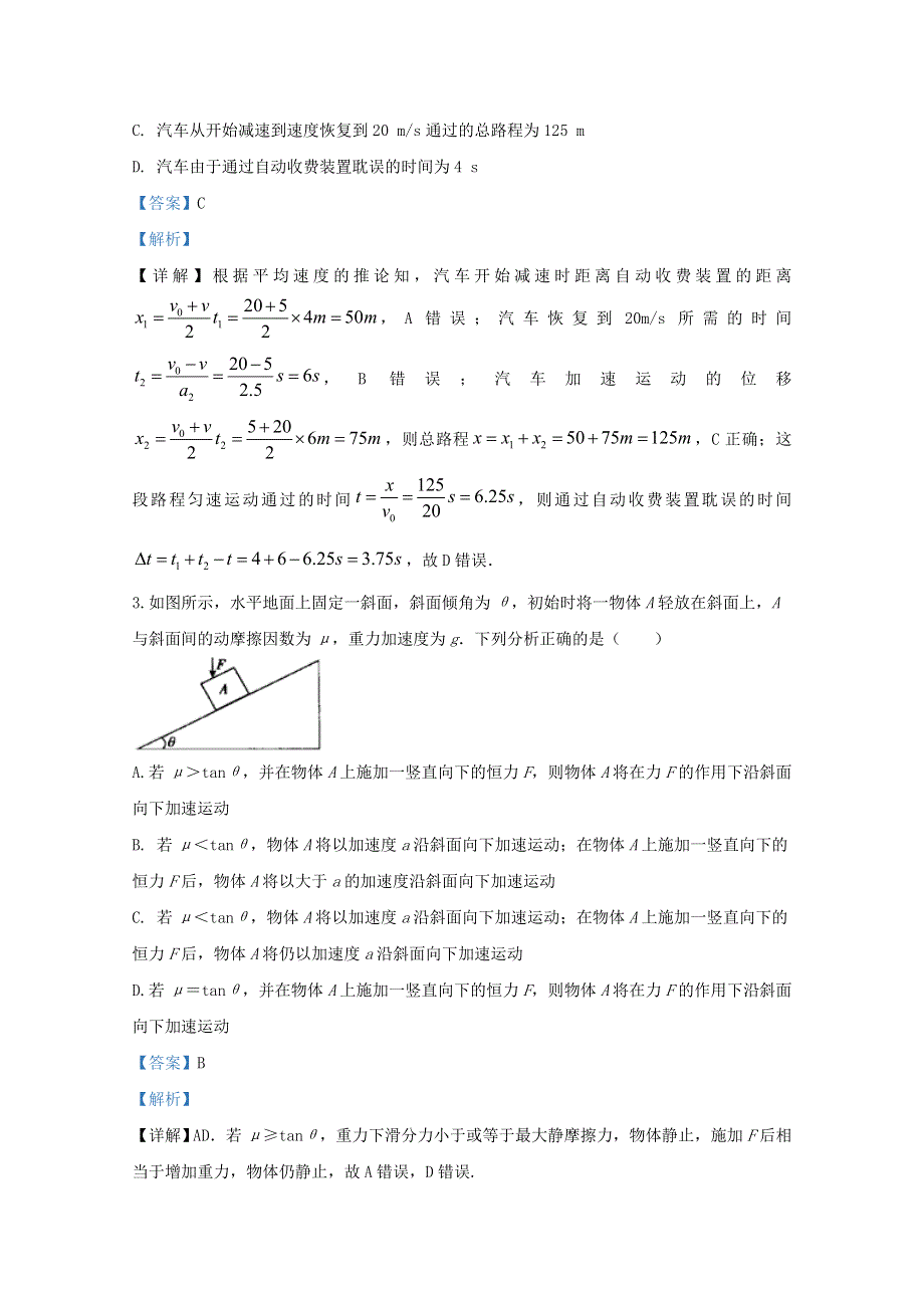 天津市和平区耀华中学2020届高三物理上学期11月试题（含解析）.doc_第2页