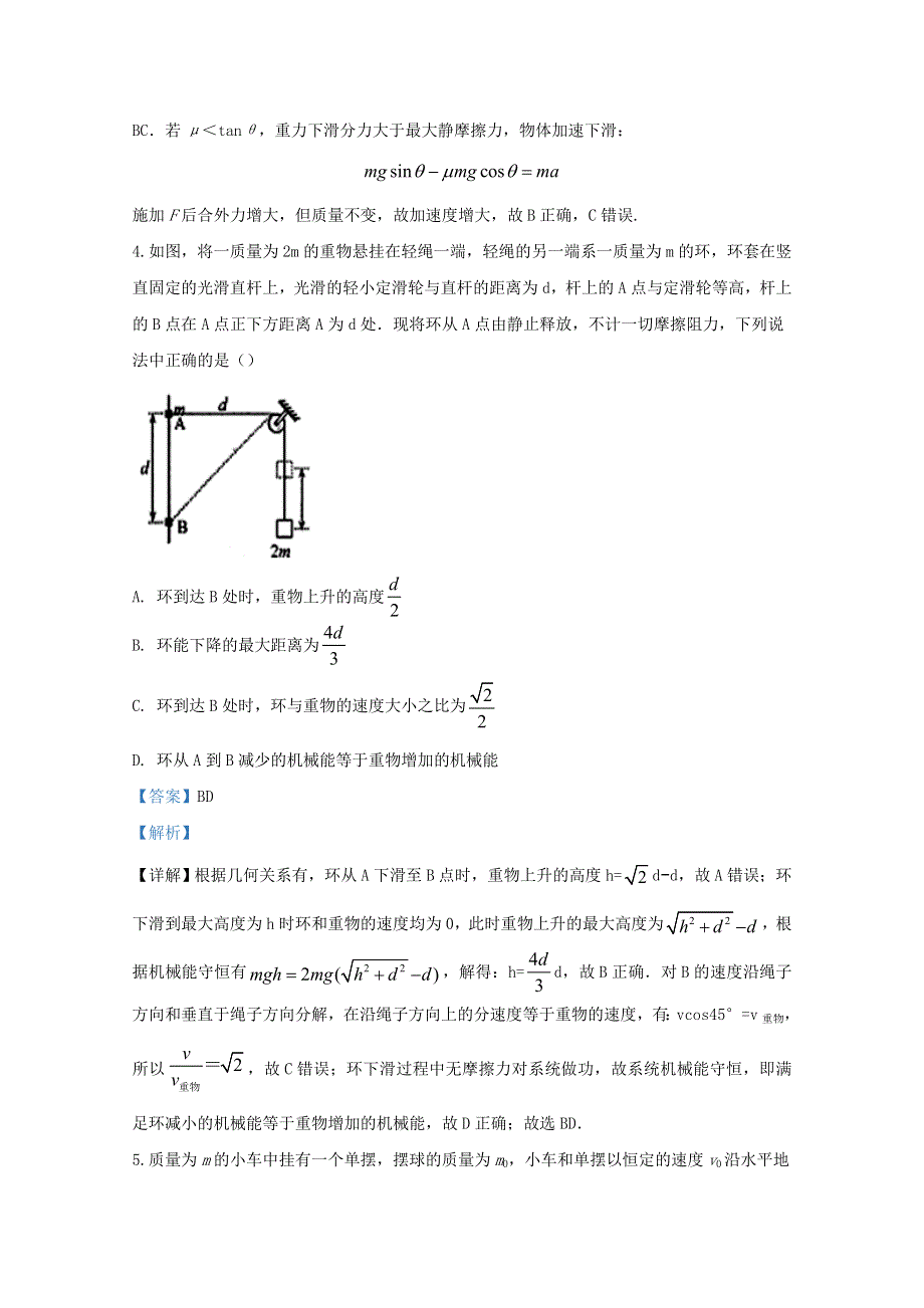 天津市和平区耀华中学2020届高三物理上学期11月试题（含解析）.doc_第3页