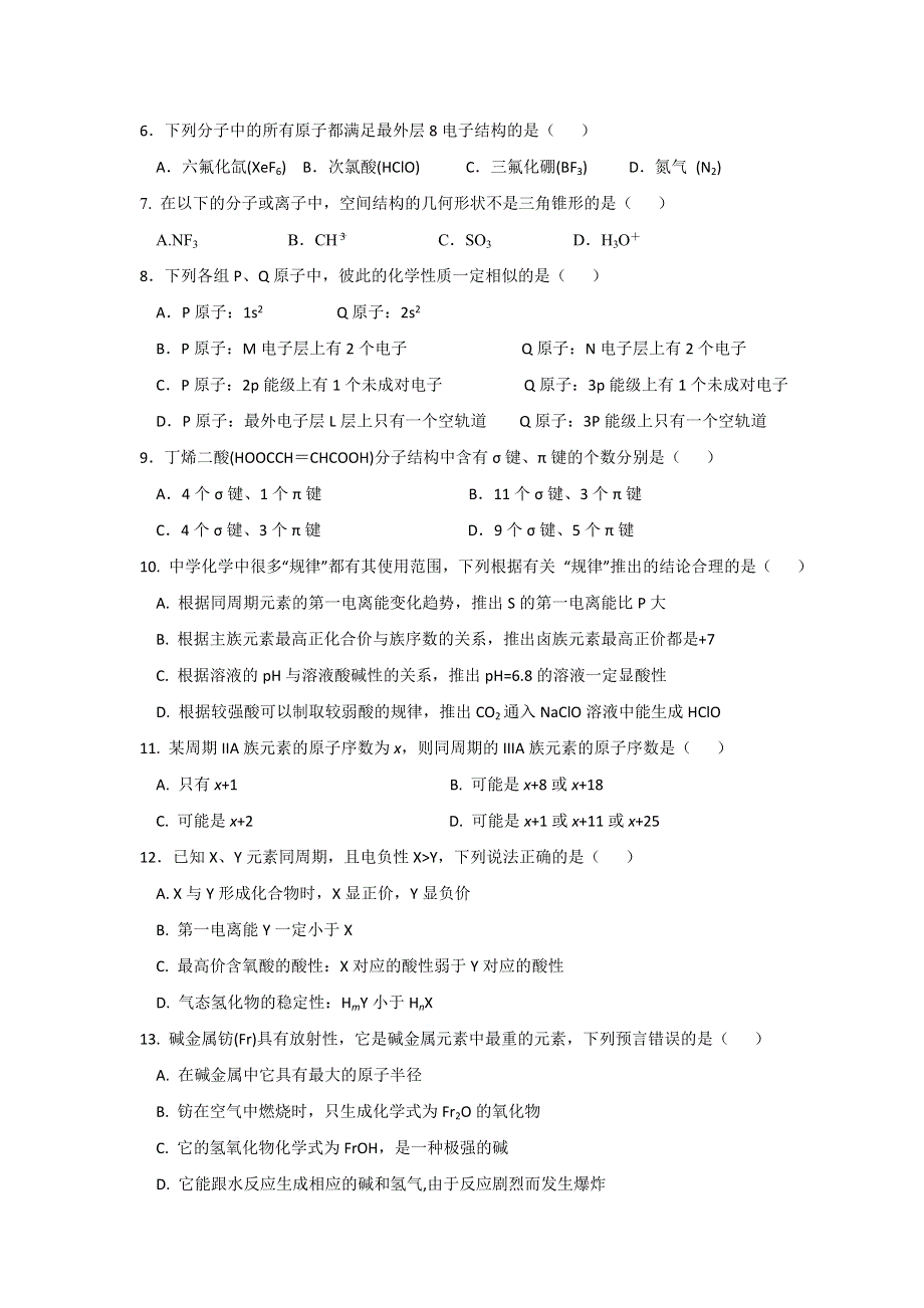 吉林省延边第二中学2018-2019学年高二下学期第一次月考化学试题 WORD版含答案.doc_第2页