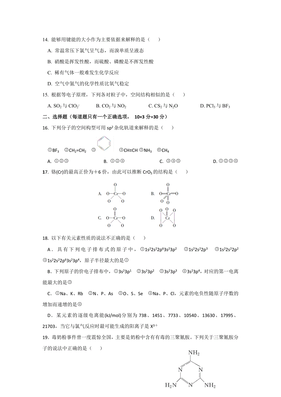 吉林省延边第二中学2018-2019学年高二下学期第一次月考化学试题 WORD版含答案.doc_第3页