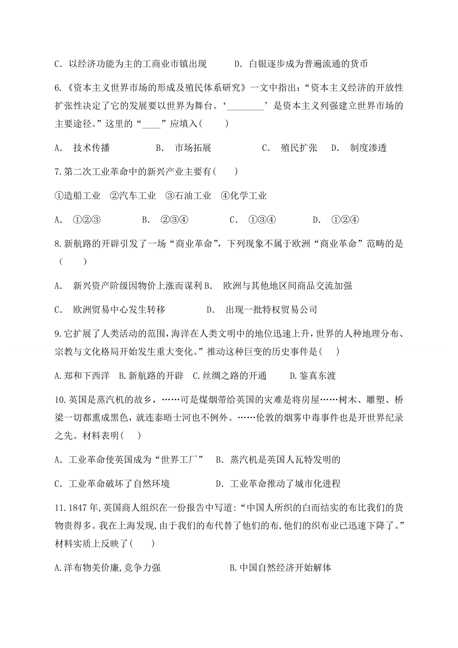 内蒙古通辽市奈曼旗实验中学2018-2019学年高一下学期期末考试历史试题 WORD版含答案.doc_第2页