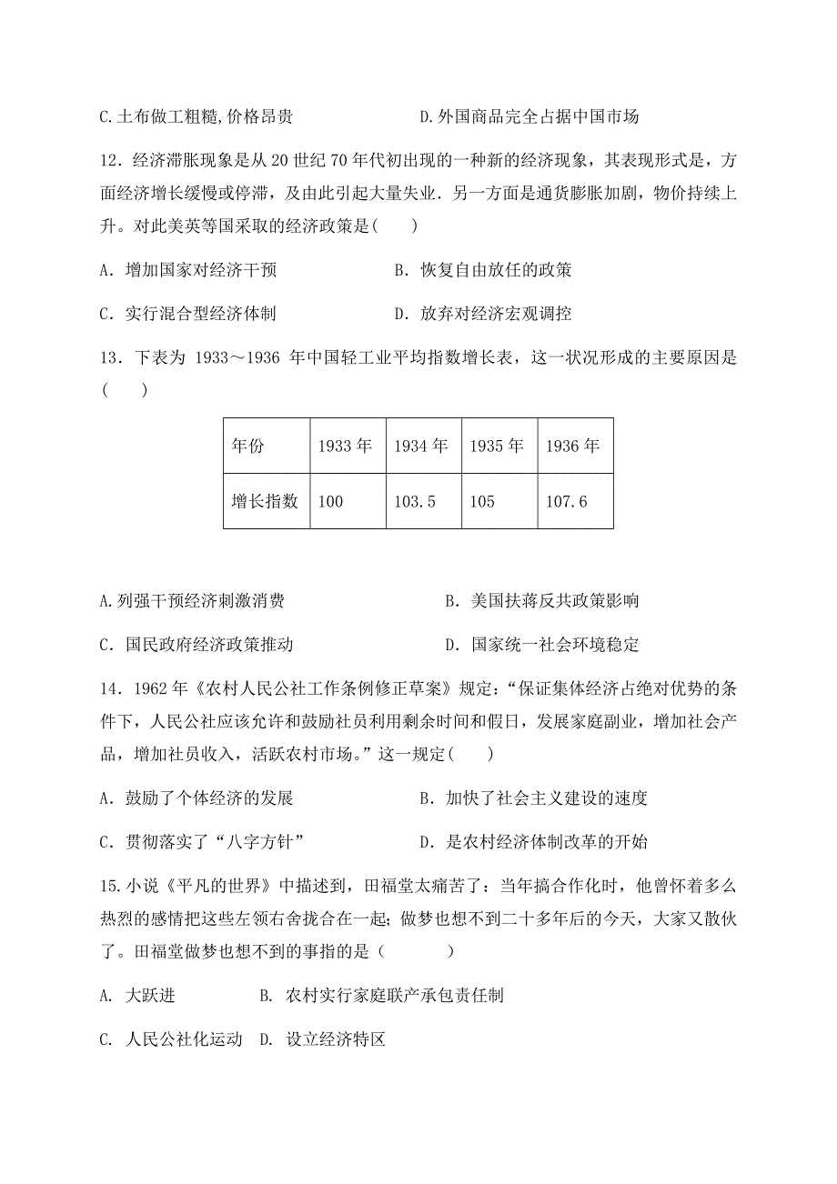 内蒙古通辽市奈曼旗实验中学2018-2019学年高一下学期期末考试历史试题 WORD版含答案.doc_第3页