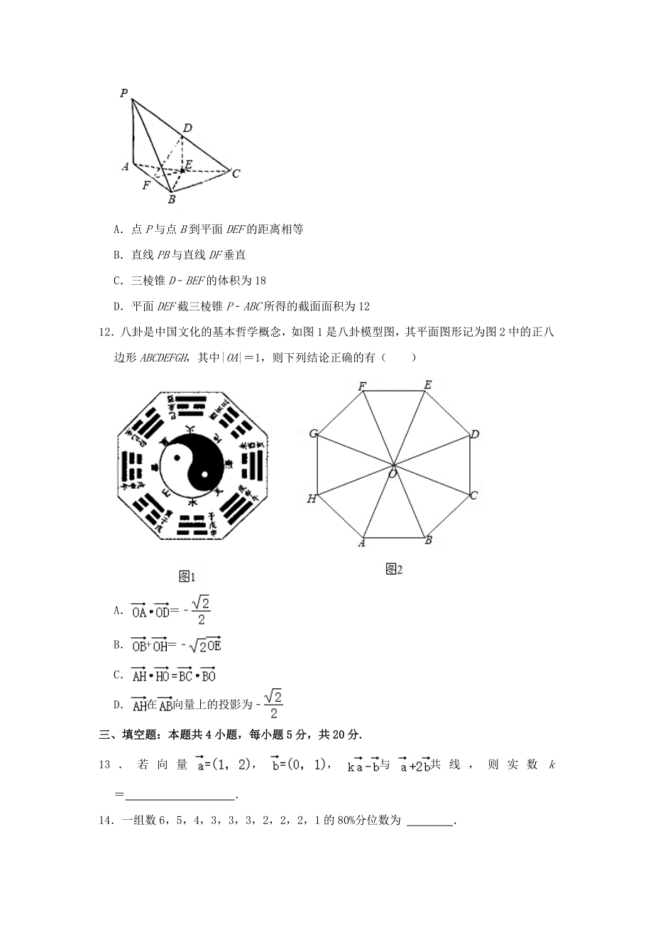 广东省深圳外国语学校2020-2021学年高一数学下学期期末考试试题（含解析）.doc_第3页