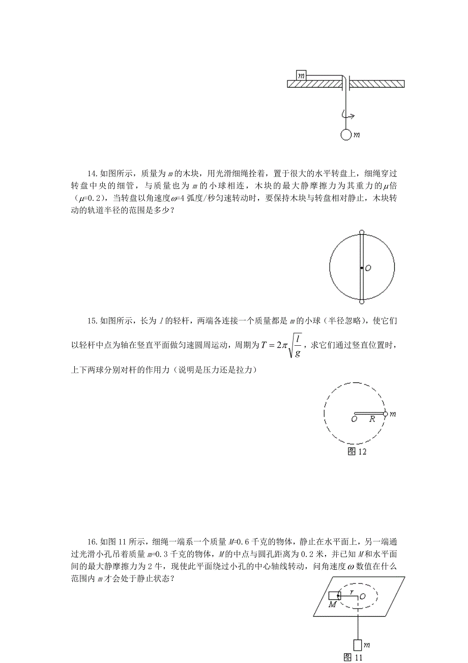 2012高一物理单元测试 第五章 曲线运动 （人教版必修2）.doc_第3页