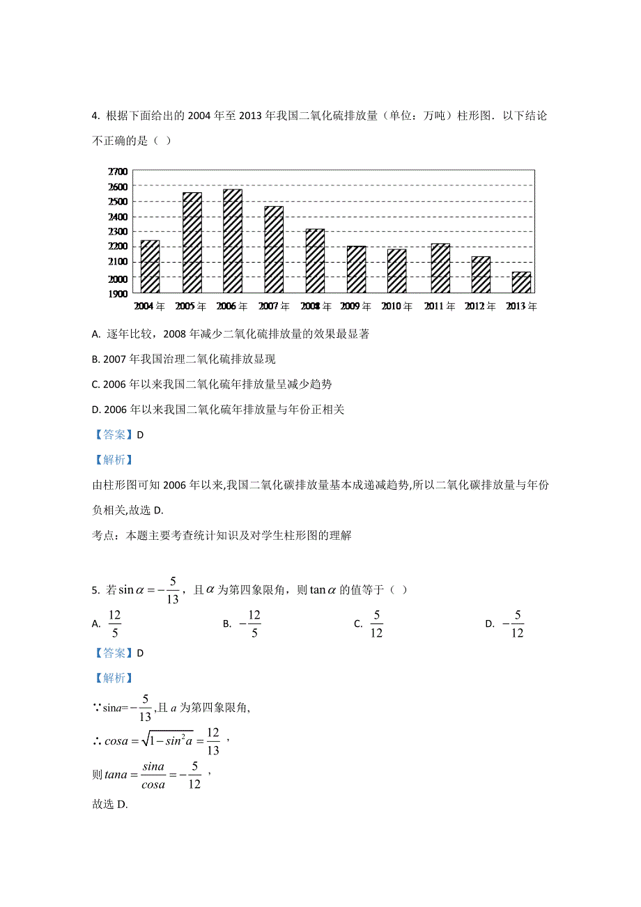 内蒙古通辽市奈曼旗实验中学2018-2019学年高一下学期期中考试数学试题 WORD版含解析.doc_第2页