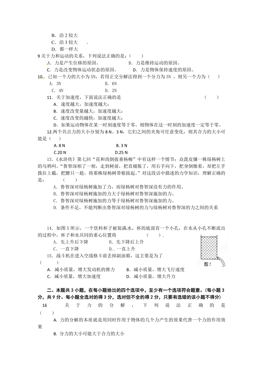 北京市育园中学2011-2012学年高一上学期期末考试物理试题.doc_第2页