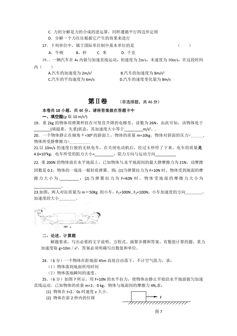 北京市育园中学2011-2012学年高一上学期期末考试物理试题.doc_第3页