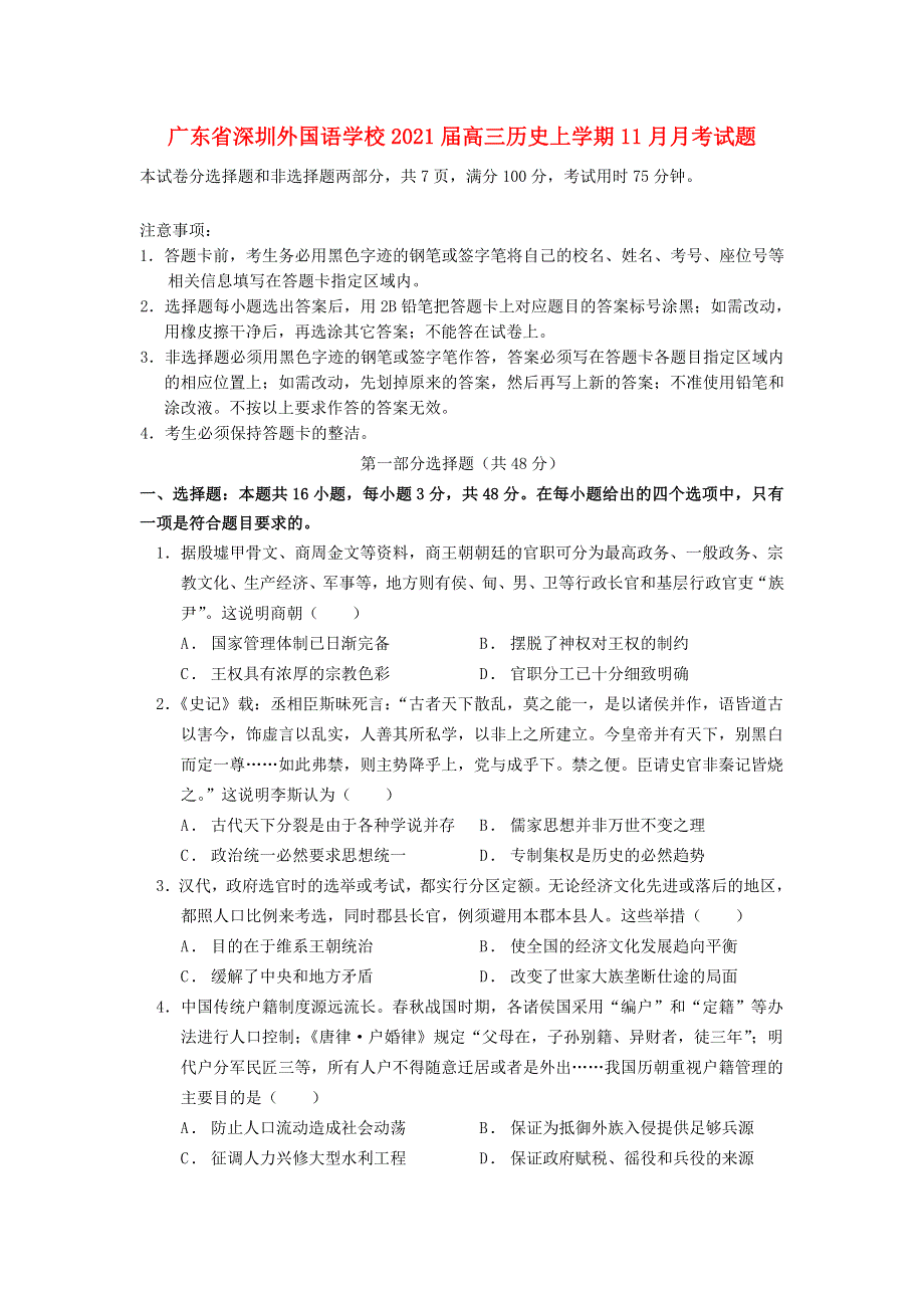 广东省深圳外国语学校2021届高三历史上学期11月月考试题.doc_第1页