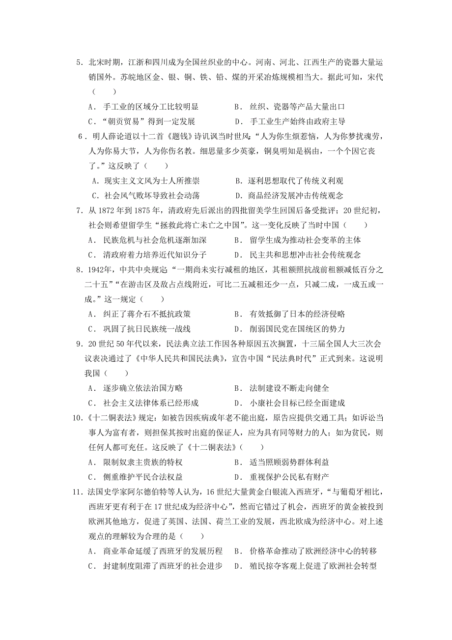 广东省深圳外国语学校2021届高三历史上学期11月月考试题.doc_第2页