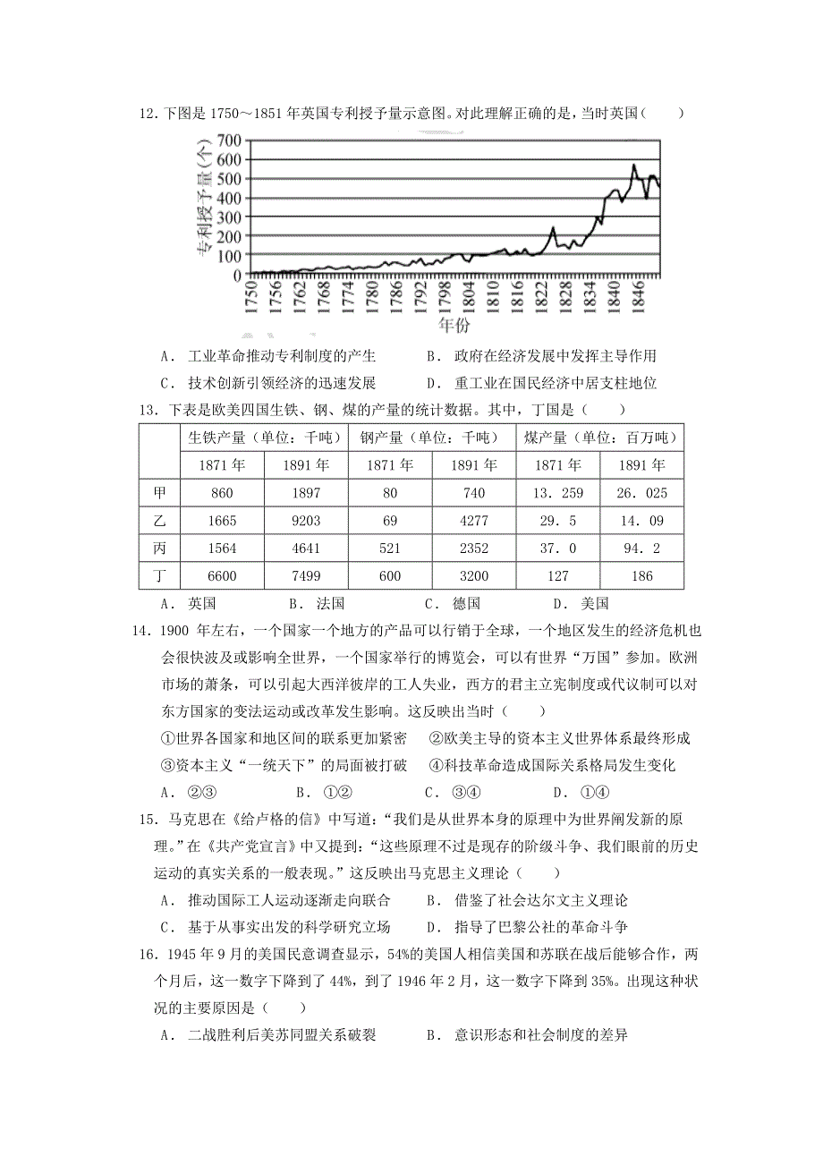 广东省深圳外国语学校2021届高三历史上学期11月月考试题.doc_第3页