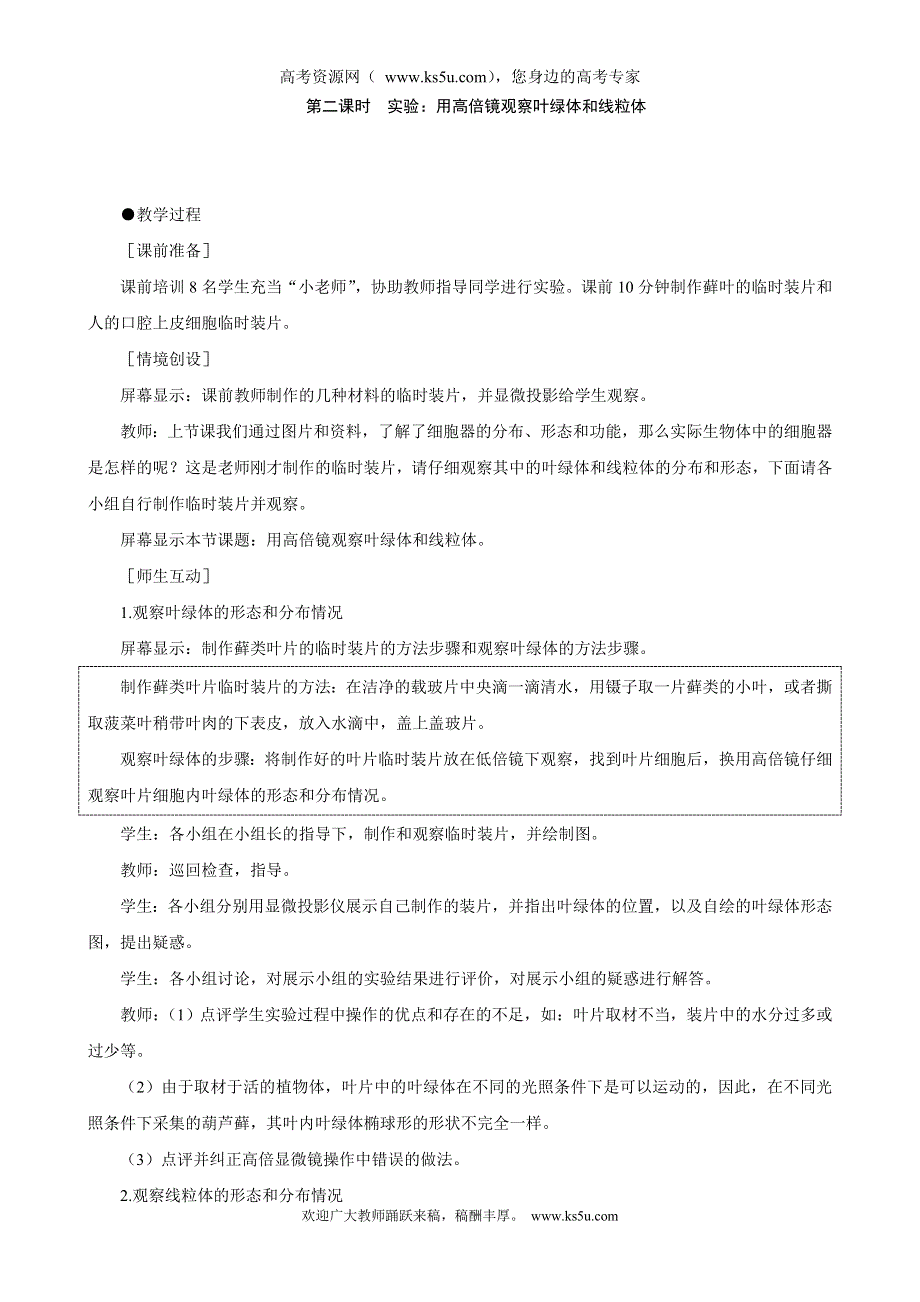 2014届高一生物新课标示范教案：细胞器——系统内的分工合作 第2课时（人教版）.doc_第1页