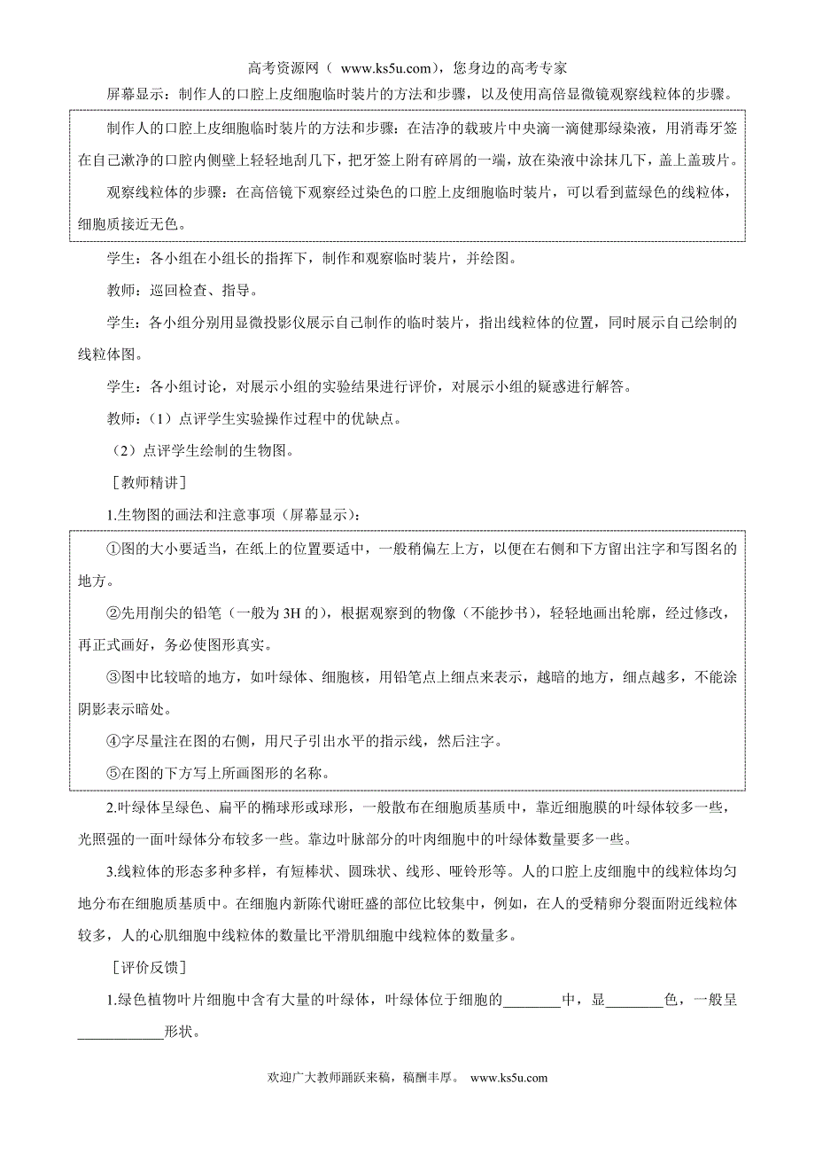 2014届高一生物新课标示范教案：细胞器——系统内的分工合作 第2课时（人教版）.doc_第2页