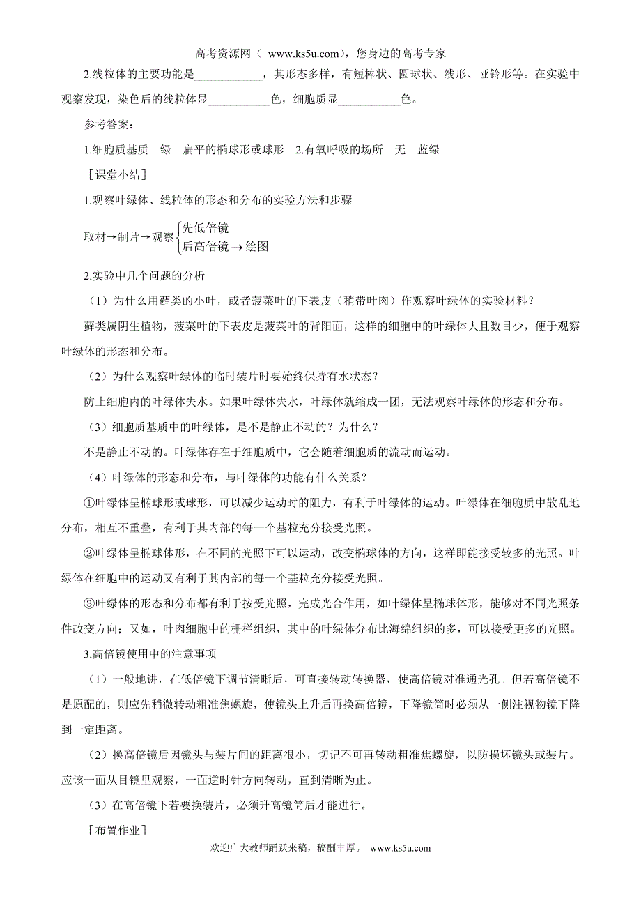 2014届高一生物新课标示范教案：细胞器——系统内的分工合作 第2课时（人教版）.doc_第3页