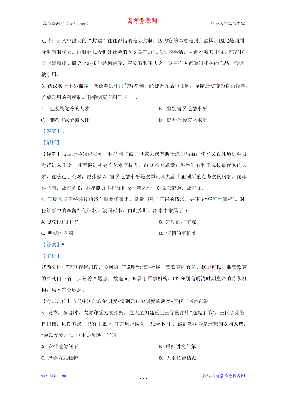 《解析》内蒙古包头市包头钢铁公司第四中学2020-2021学年高一上学期期中考试历史试卷 WORD版含解析.doc_第2页