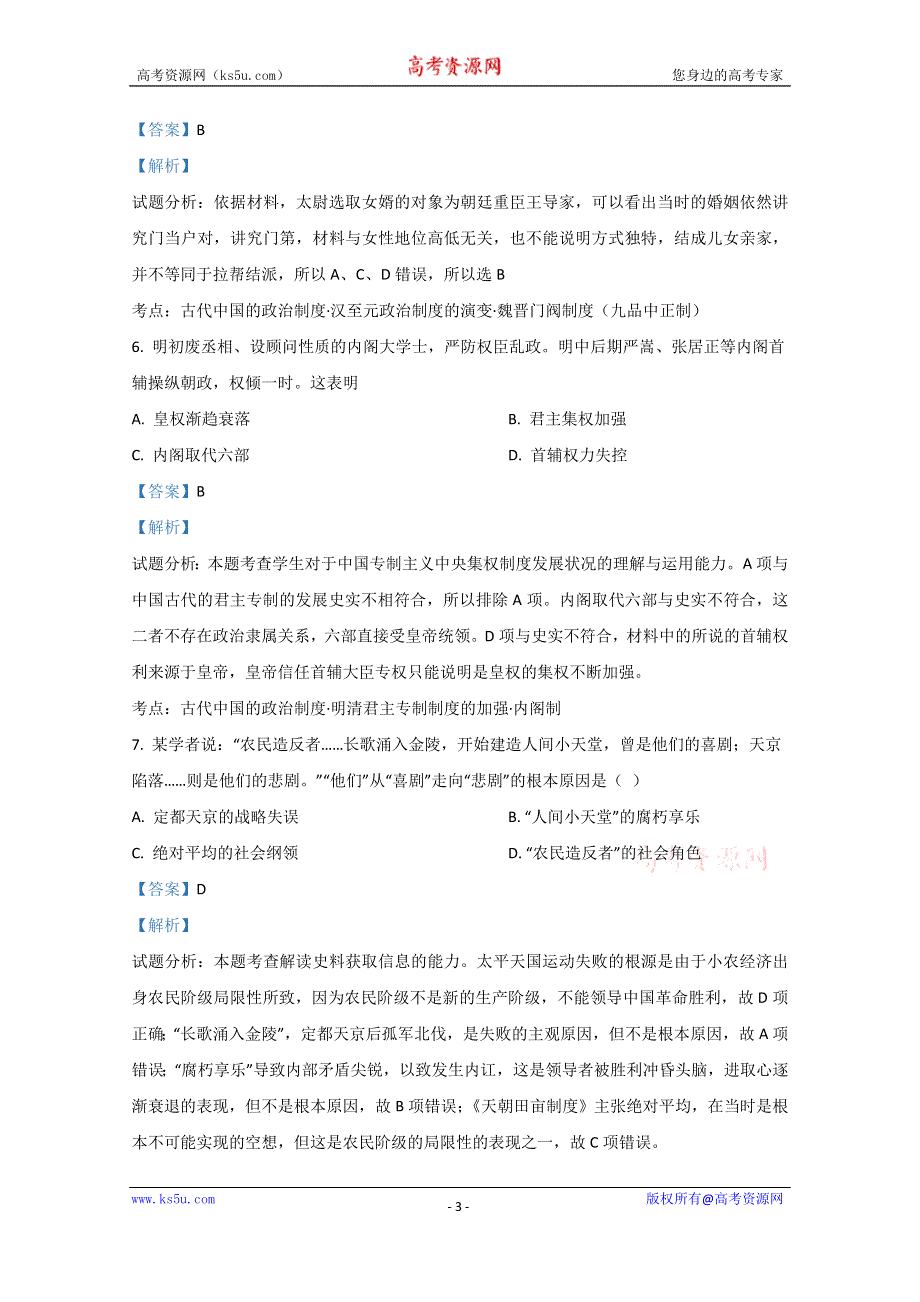 《解析》内蒙古包头市包头钢铁公司第四中学2020-2021学年高一上学期期中考试历史试卷 WORD版含解析.doc_第3页