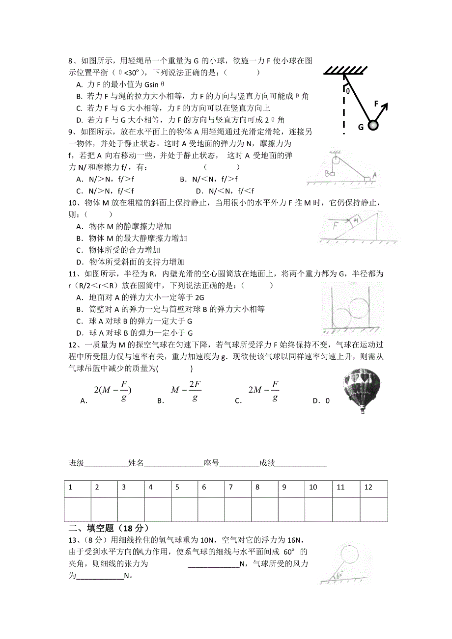 2012高一物理单元测试 第五章 力与平衡 3（鲁科版必修1）.doc_第2页