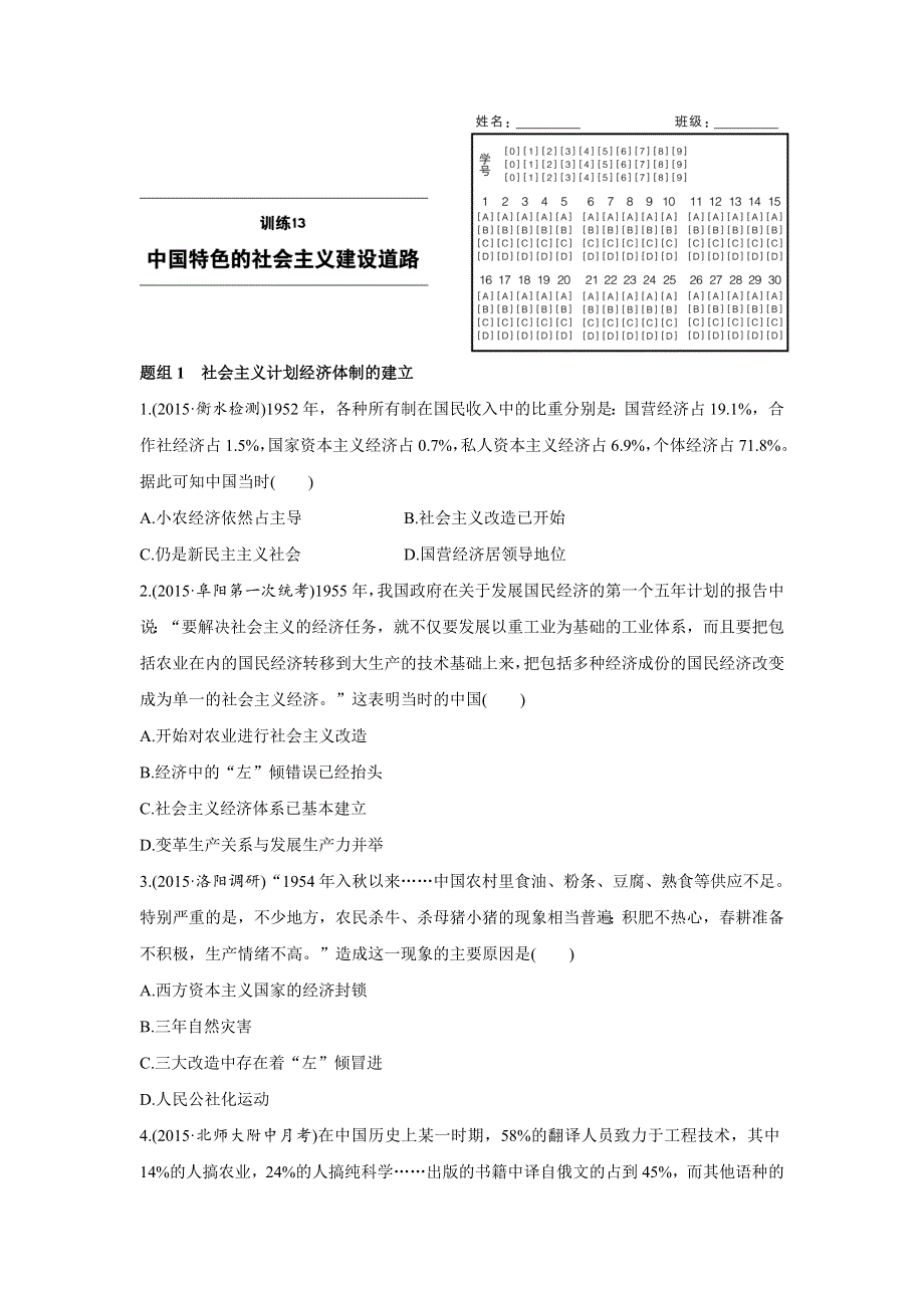 2016版高考历史（全国通用）考前三个月二轮复习高考题型集训：第1部分 小题对点练 训练13 WORD版含答案.doc_第1页