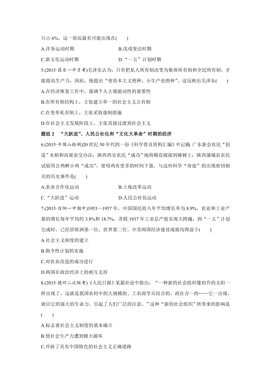 2016版高考历史（全国通用）考前三个月二轮复习高考题型集训：第1部分 小题对点练 训练13 WORD版含答案.doc_第2页